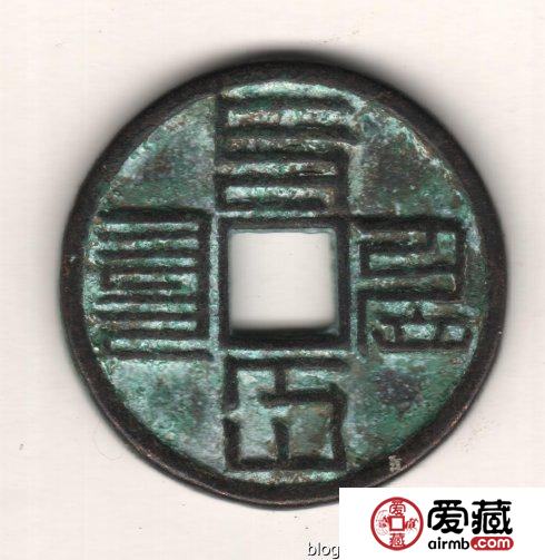 古泉鉴藏：元代货币研考