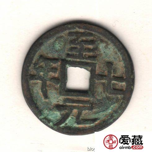 古泉鉴藏：元代货币研考
