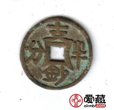 古泉鉴藏：元代货币研考