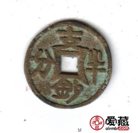古泉鉴藏：元代货币研考