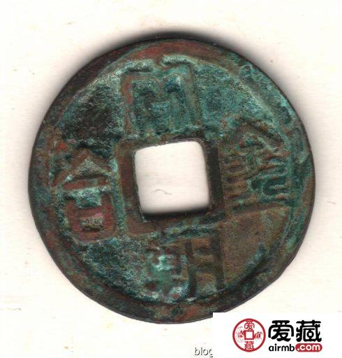 古泉鉴藏：元代货币研考
