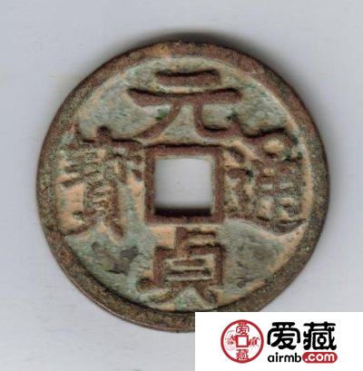 古泉鉴藏：元代货币研考