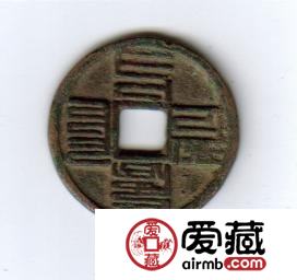 古泉鉴藏：元代货币研考