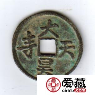 古泉鉴藏：元代货币研考
