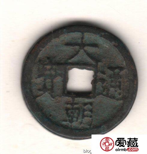 古泉鉴藏：元代货币研考