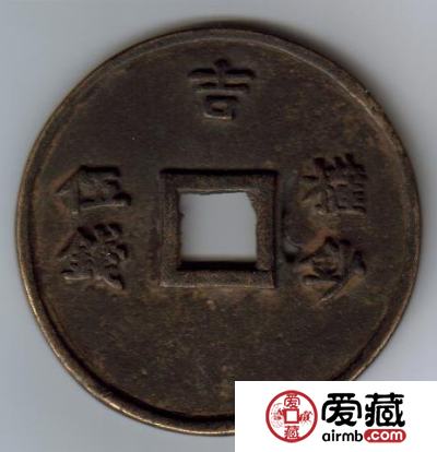 古泉鉴藏：元代货币研考