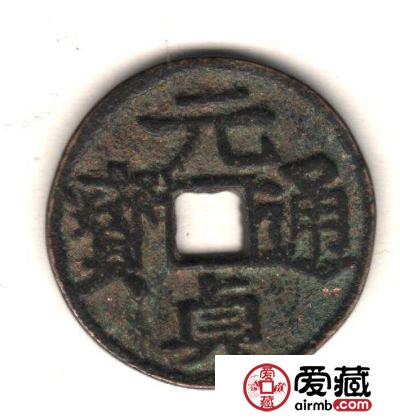 古泉鉴藏：元代货币研考
