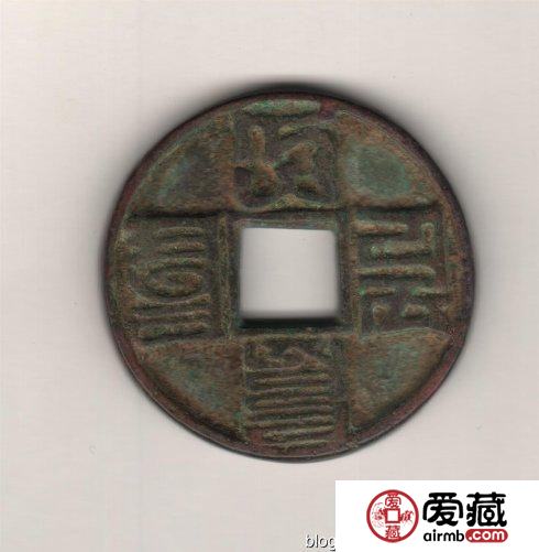 古泉鉴藏：元代货币研考