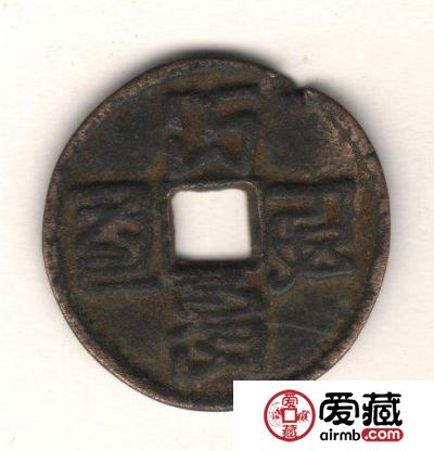 古泉鉴藏：元代货币研考