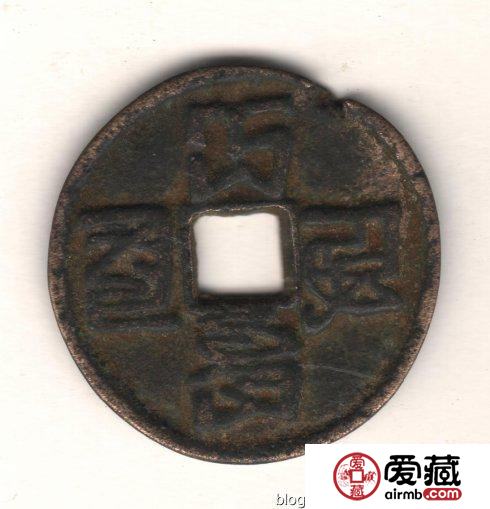 古泉鉴藏：元代货币研考