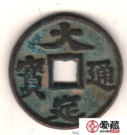 古泉鉴藏：元代货币研考