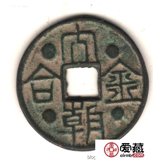 古泉鉴藏：元代货币研考