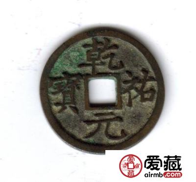 中国古钱钱文浅说