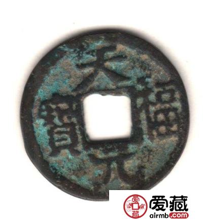 中国古钱钱文浅说