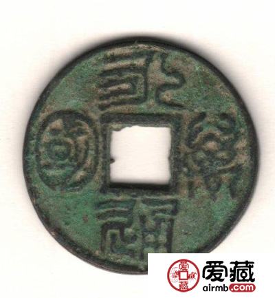 中国古钱钱文浅说