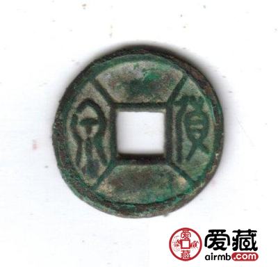 中国古钱钱文浅说