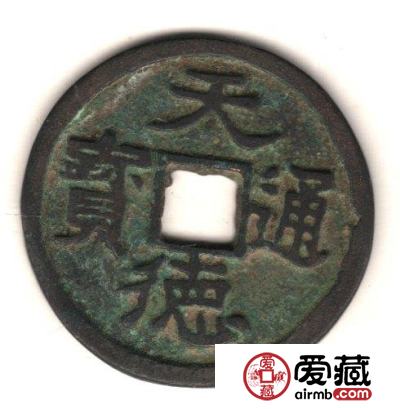 中国古钱钱文浅说