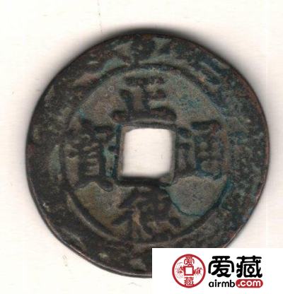 中国古钱钱文浅说