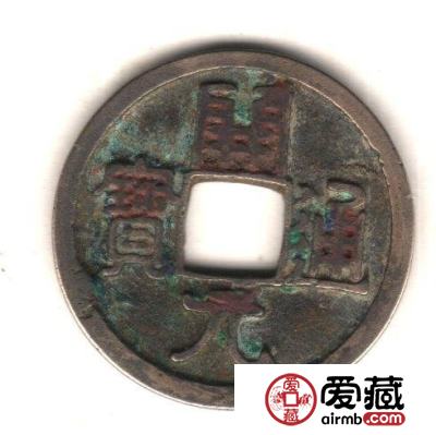 中国古钱钱文浅说