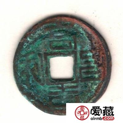中国古钱钱文浅说
