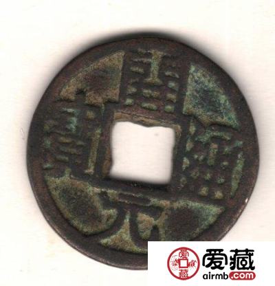 中国古钱钱文浅说