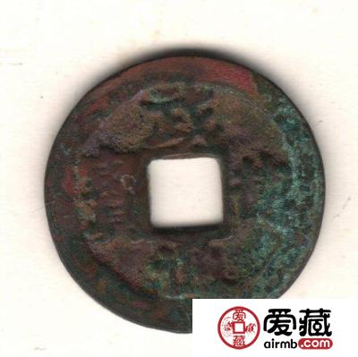 中国古钱钱文浅说