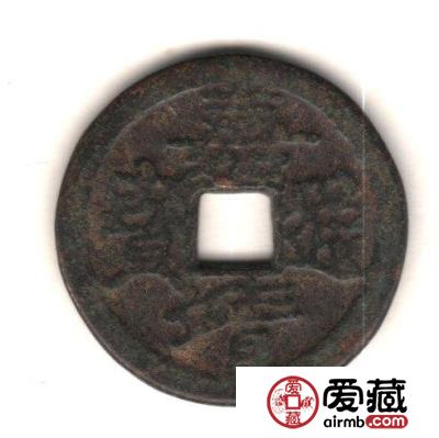 中国古钱钱文浅说