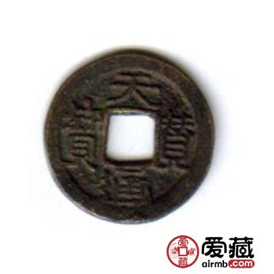 中国古钱钱文浅说