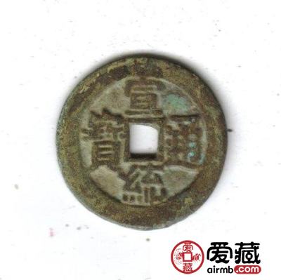 中国古钱钱文浅说