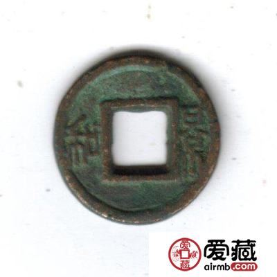 中国古钱钱文浅说