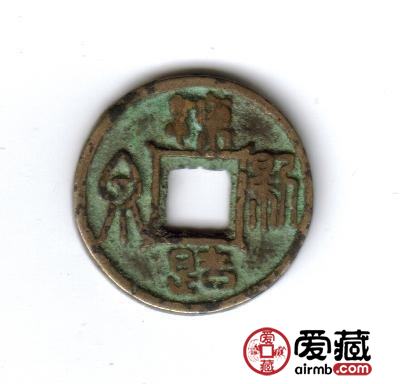 中国古钱钱文浅说