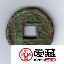 中国古钱钱文浅说