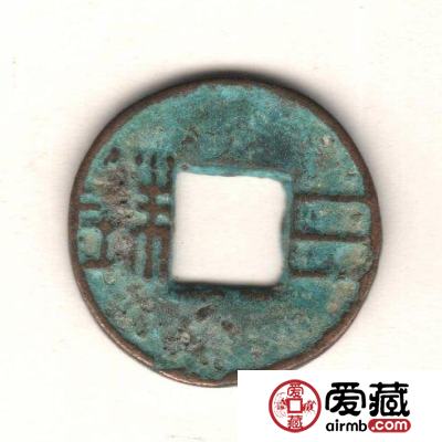 中国古钱钱文浅说