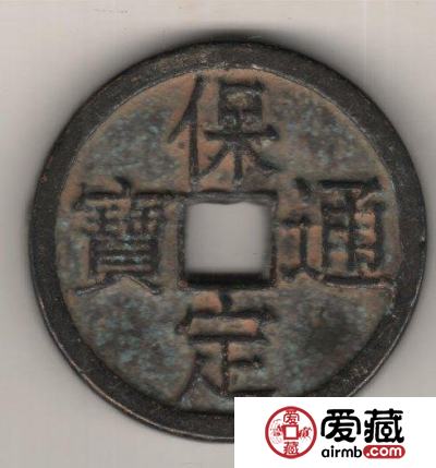 中国古钱钱文浅说