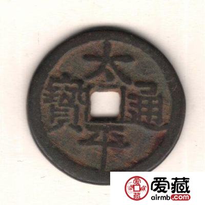中国古钱钱文浅说