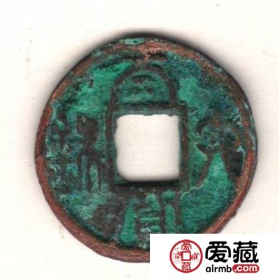 中国古钱钱文浅说