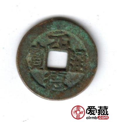 中国古钱钱文浅说