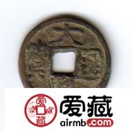 中国古钱钱文浅说
