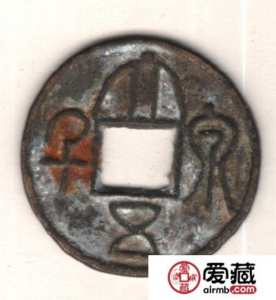 中国古钱钱文浅说