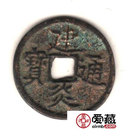 中国古钱钱文浅说