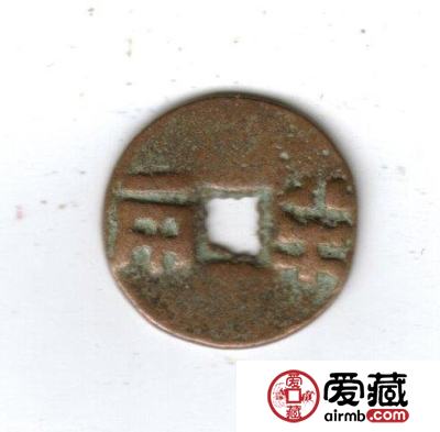 中国古钱钱文浅说