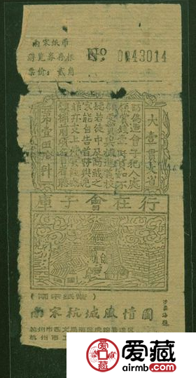 古代发行量最多的纸币 宋代纸币“会子”