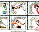 奥运纪念邮票收藏