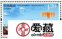 《中华人民共和国第十三届全国人民代表大会》邮票亮点逐一看