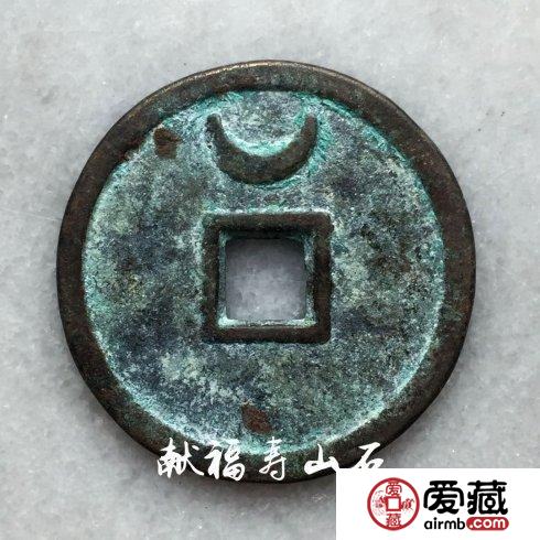 元代脱谱珍泉：皇庆元宝折十铜钱
