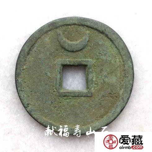 元代脱谱珍泉：皇庆元宝折十铜钱