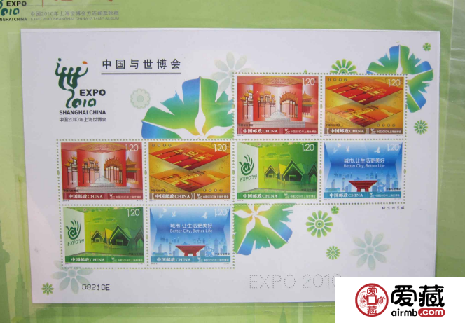 上海世博邮票