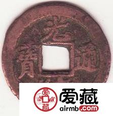 清 光绪通宝 宝津 右下星