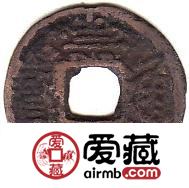 崇祯通宝 鹅眼