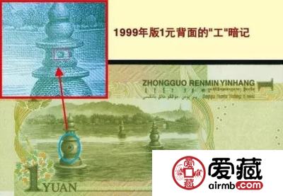 第五套人民币里的这些“暗记”，鲜为人知！